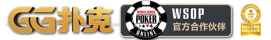WSOP - 世界扑克系列赛